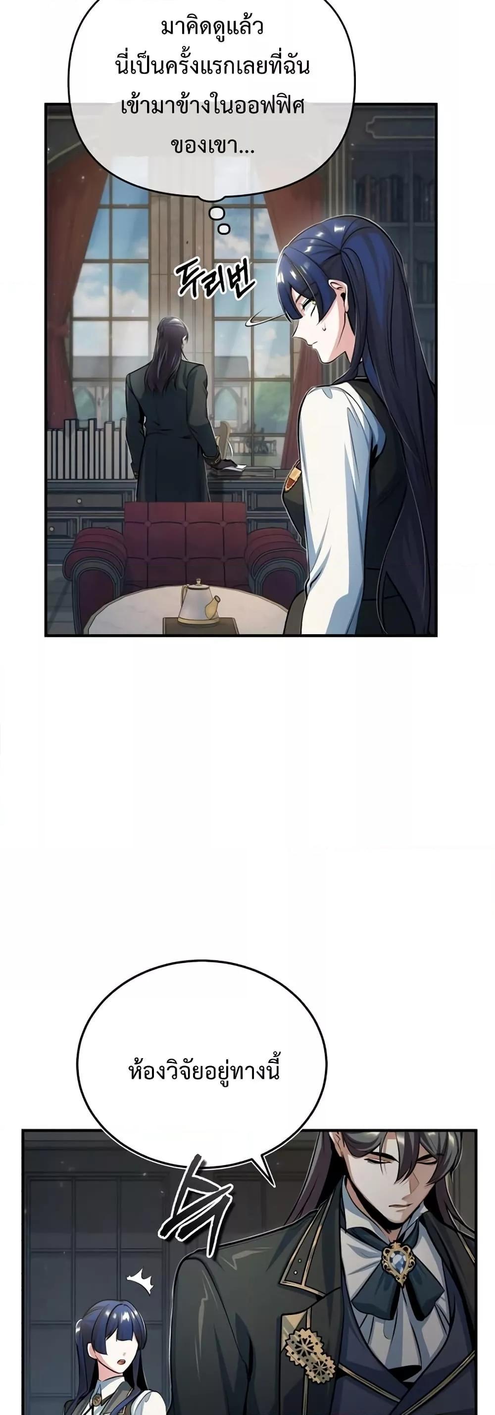 Academy’s Undercover Professor ตอนที่ 34 24