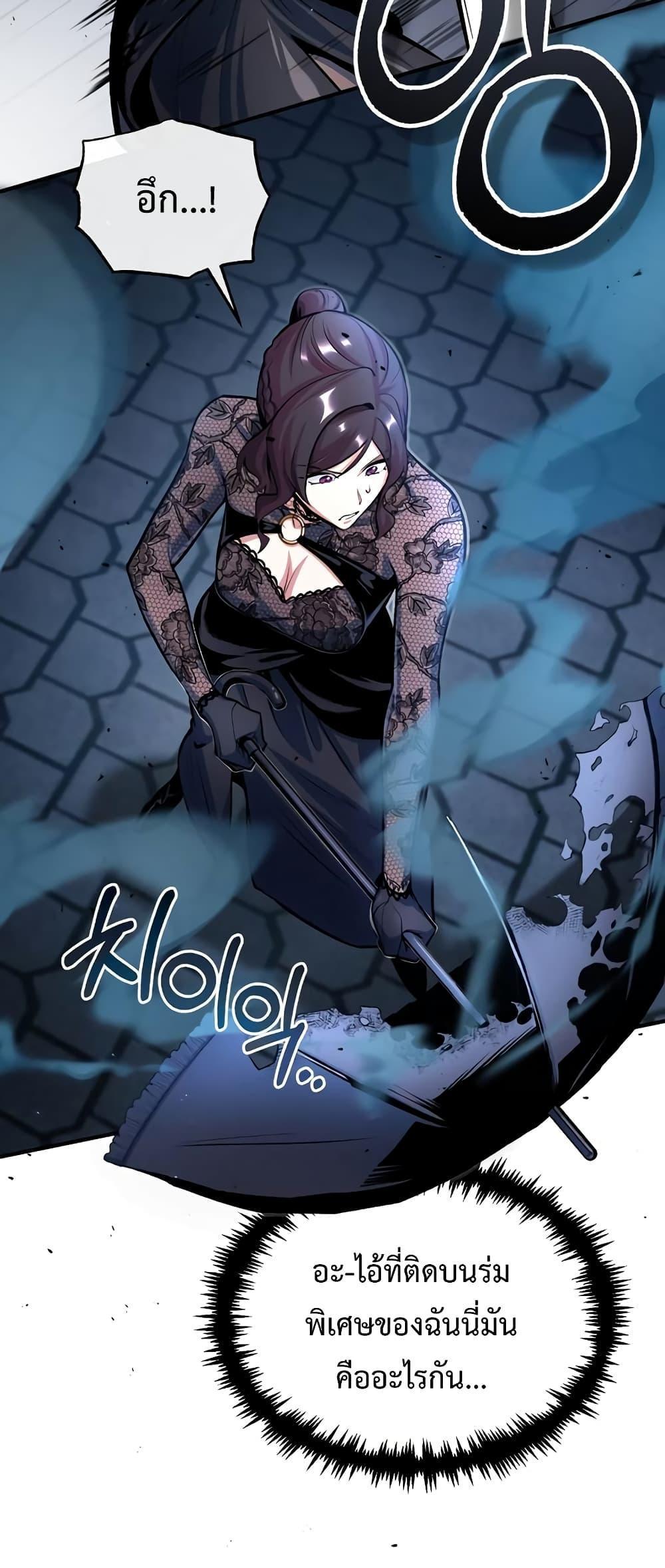 Academy’s Undercover Professor ตอนที่ 36 24