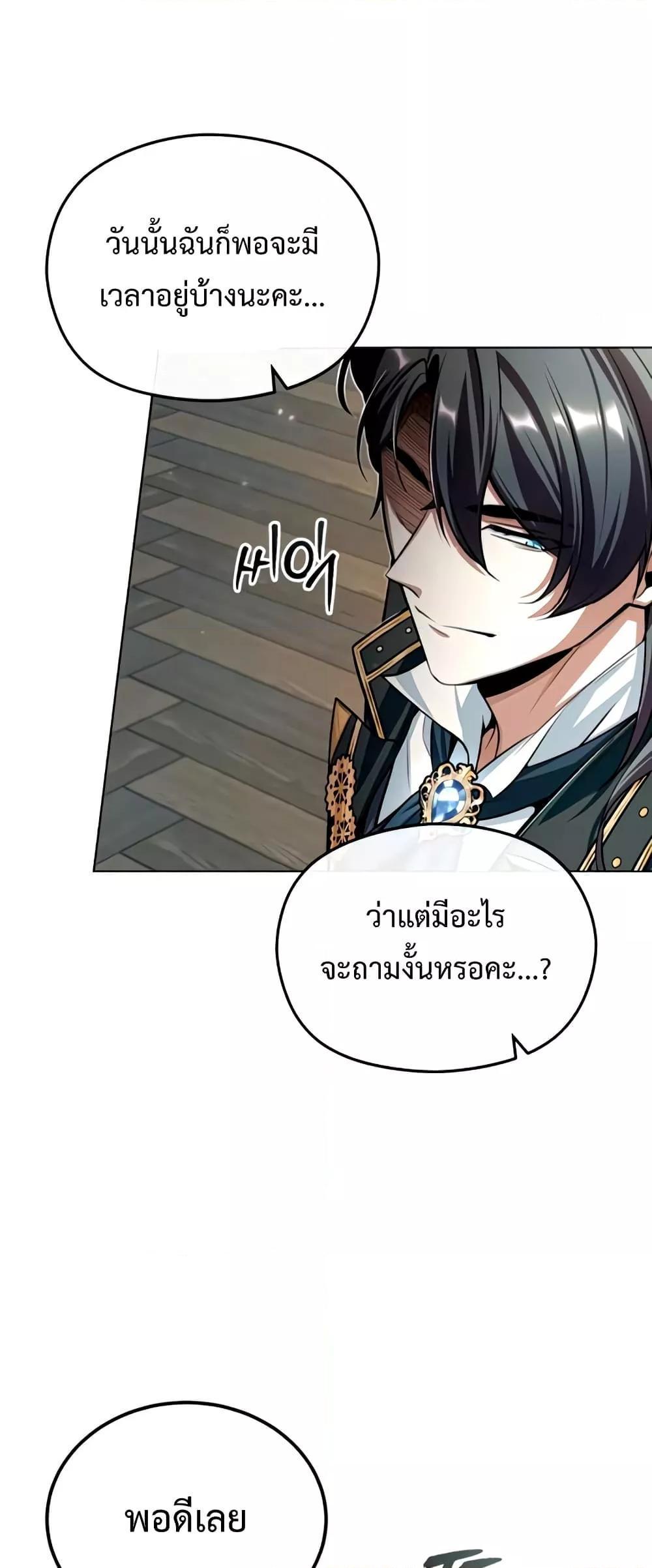 Academy’s Undercover Professor ตอนที่ 29 24