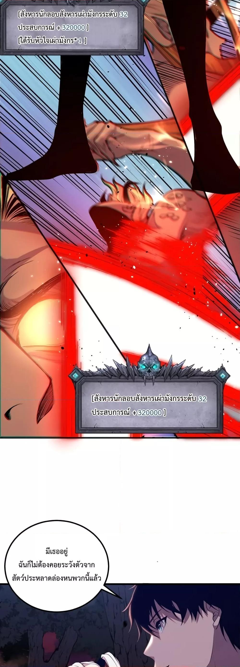 Demonic Evolution ตอนที่ 39 24