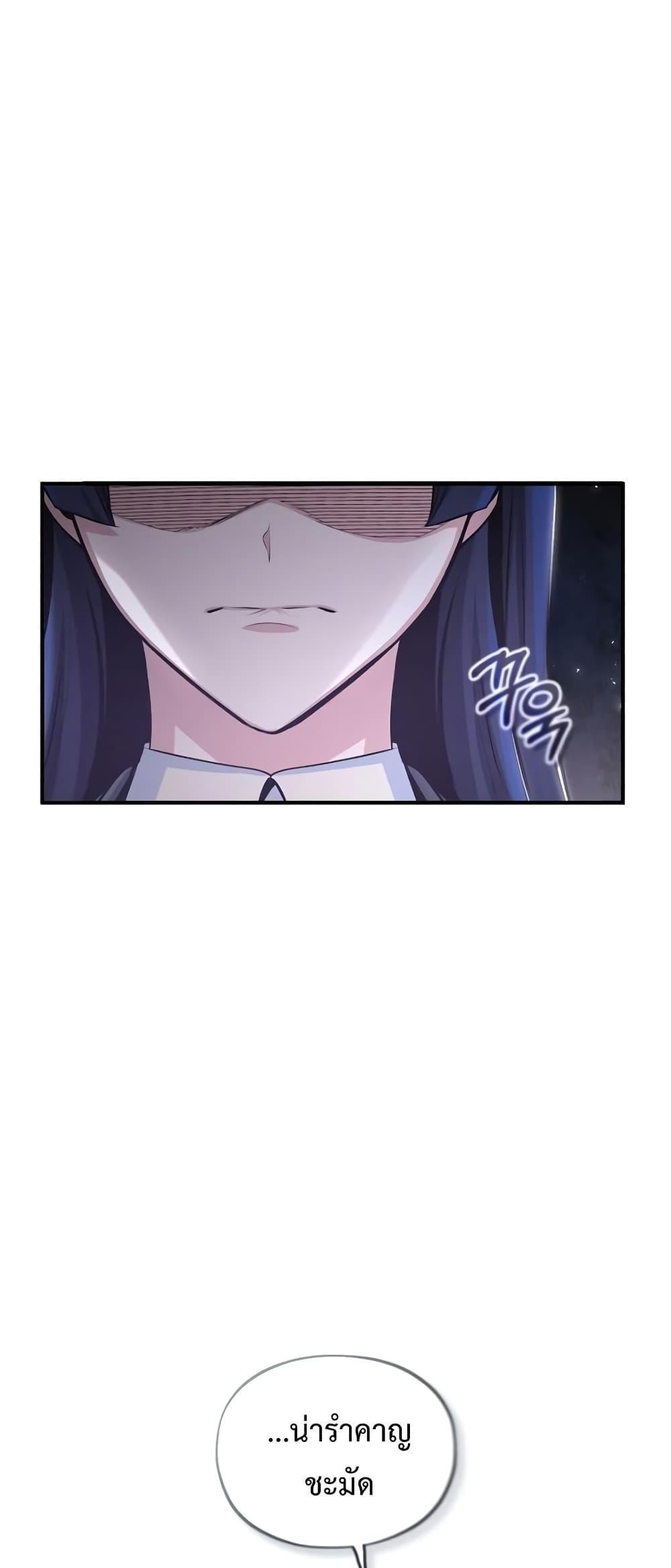 Academy’s Undercover Professor ตอนที่ 30 24