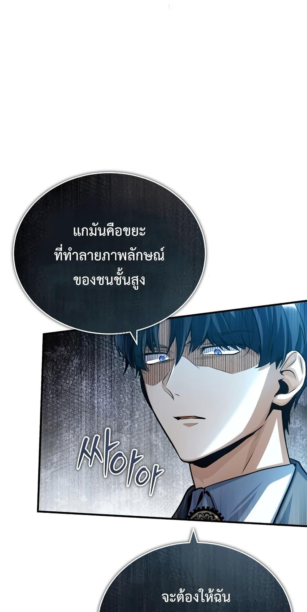 Academy’s Undercover Professor ตอนที่ 39 24