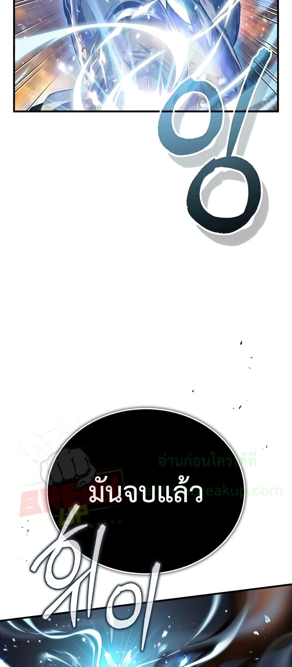 Academy’s Undercover Professor ตอนที่ 43 24