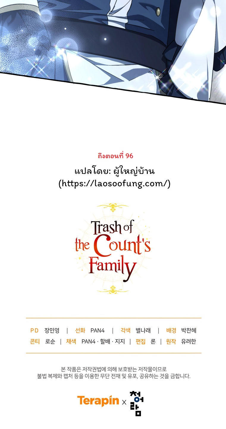 Trash of the Count’s Family ตอนที่ 93 24