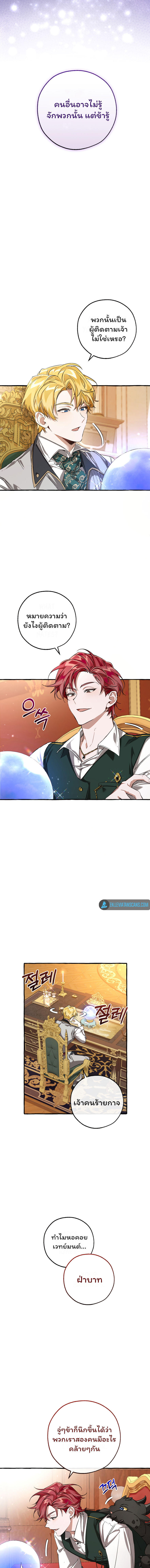 Trash of the Count’s Family ตอนที่ 93 2