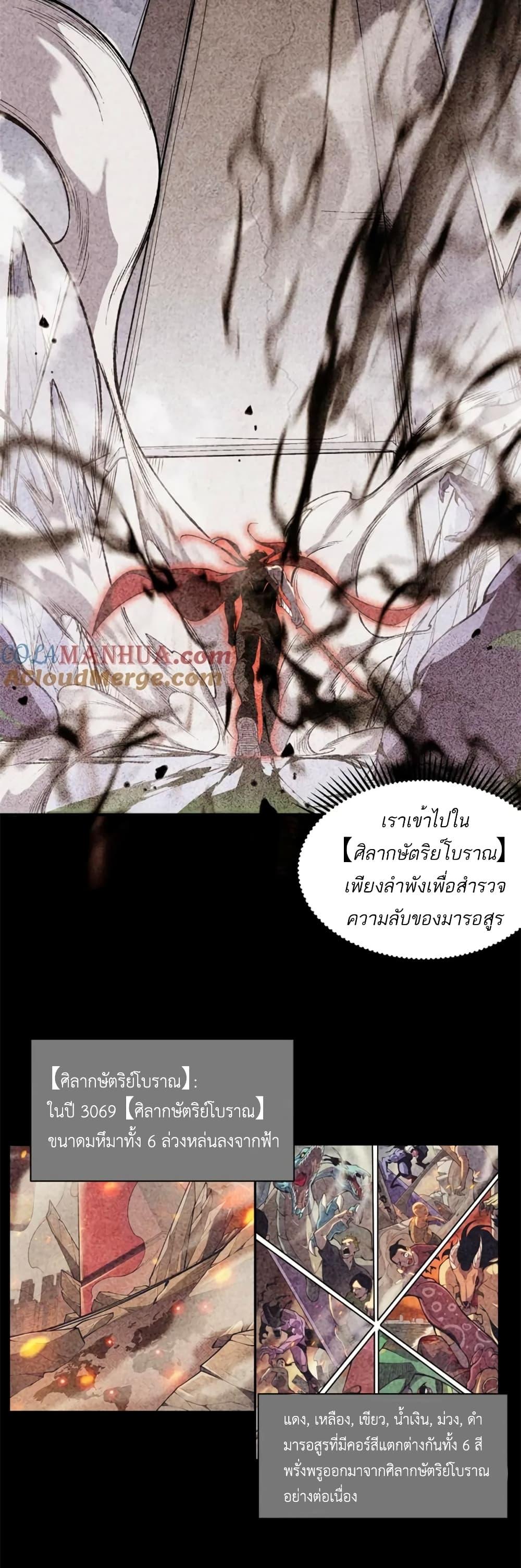 Demonic Evolution ตอนที่ 38 24