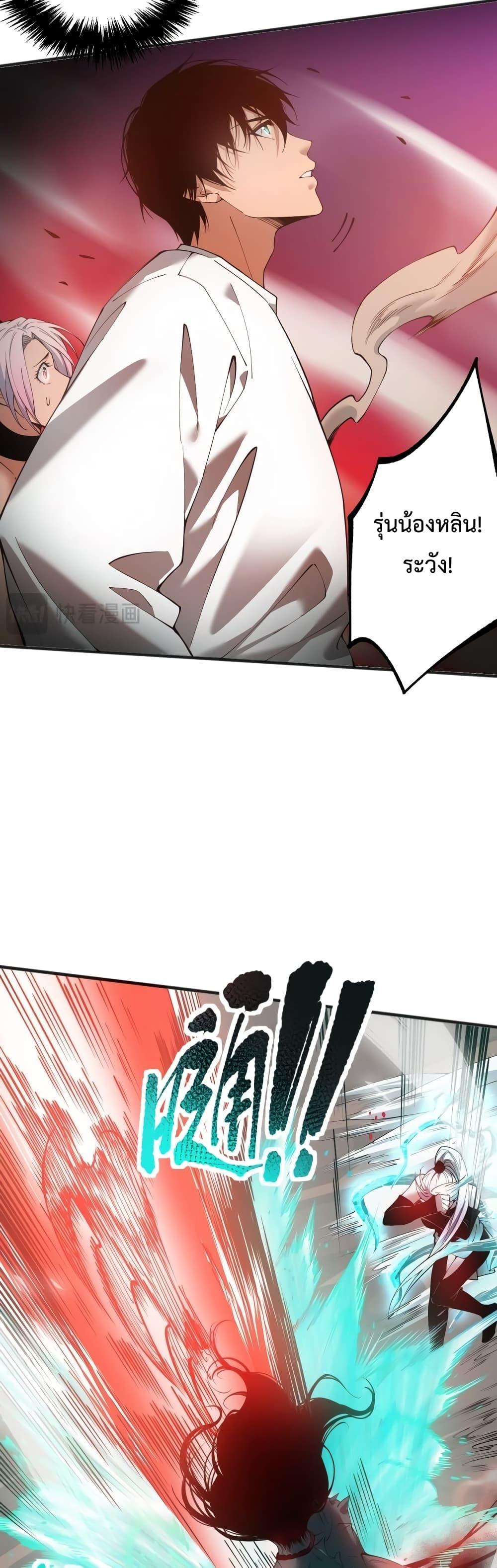 Demonic Evolution ตอนที่ 40 24