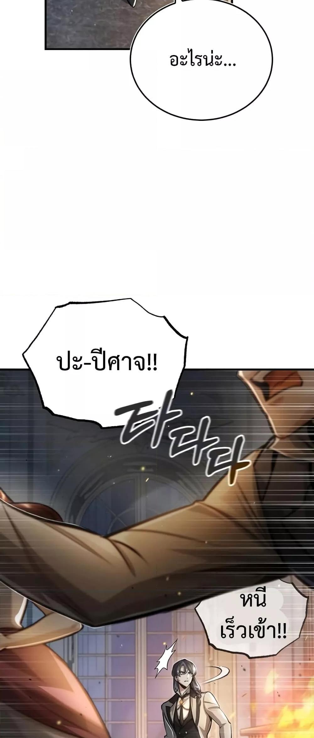 Academy’s Undercover Professor ตอนที่ 42 24