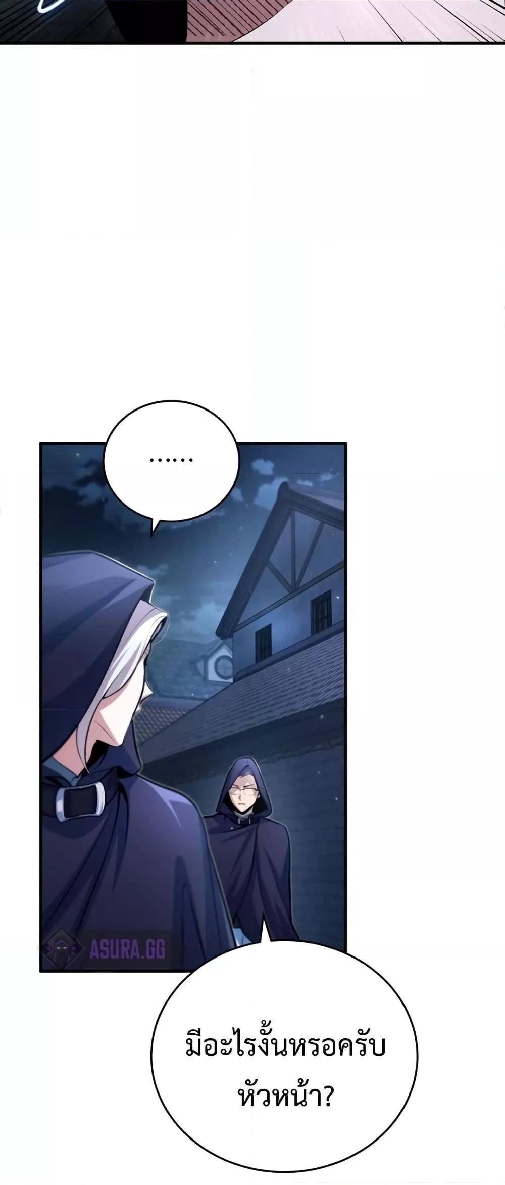 Academy’s Undercover Professor ตอนที่ 37 24