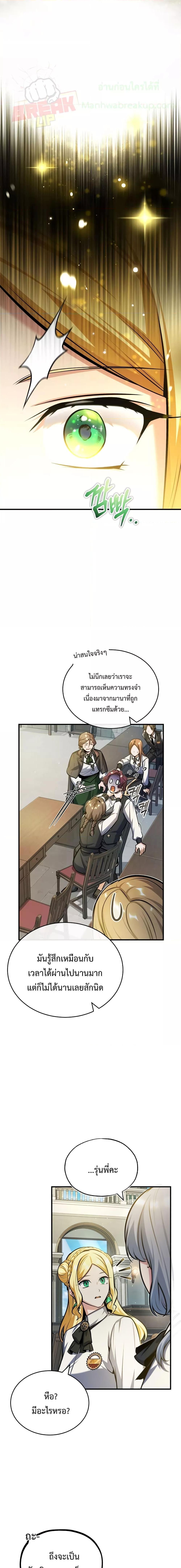 Academy’s Undercover Professor ตอนที่ 57 24