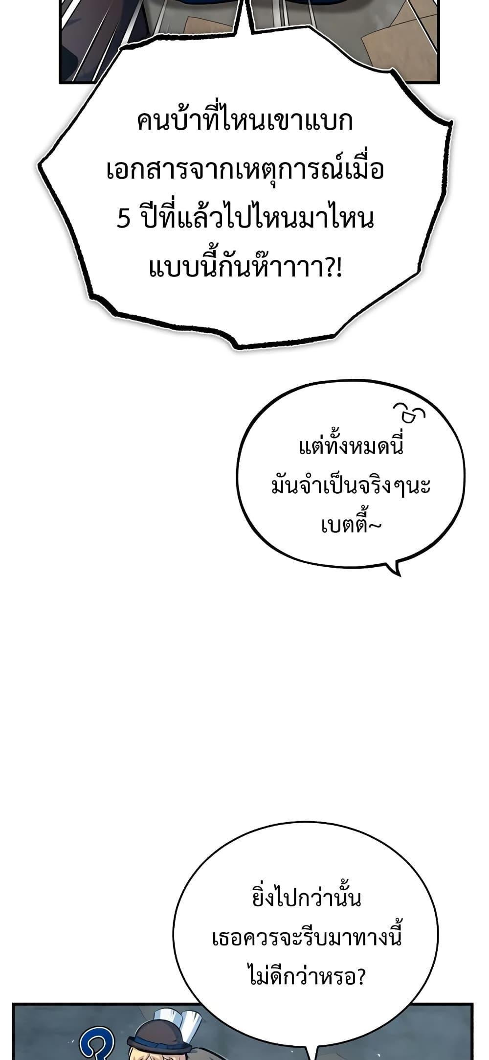 Academy’s Undercover Professor ตอนที่ 46 24
