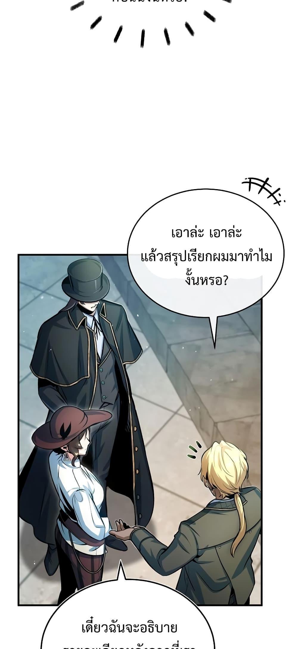 Academy’s Undercover Professor ตอนที่ 44 24