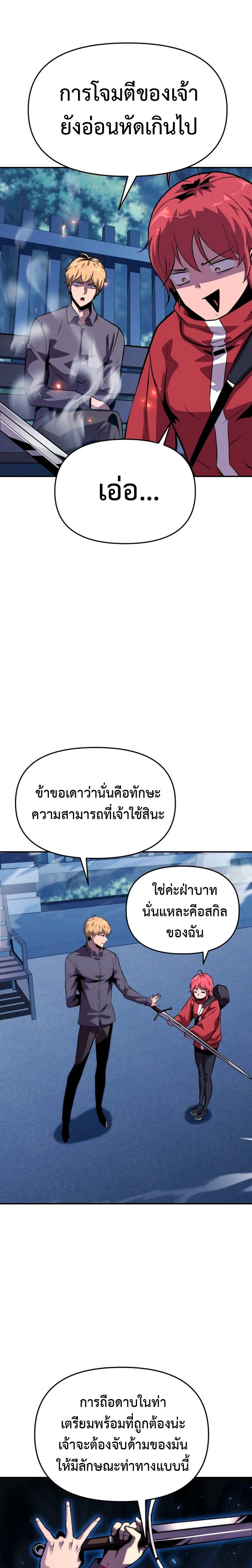 The Knight King Who Returned with a God ตอนที่ 37 25
