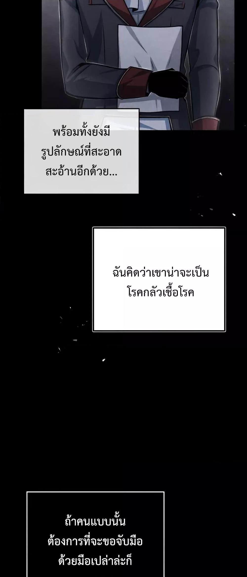 Academy’s Undercover Professor ตอนที่ 38 25