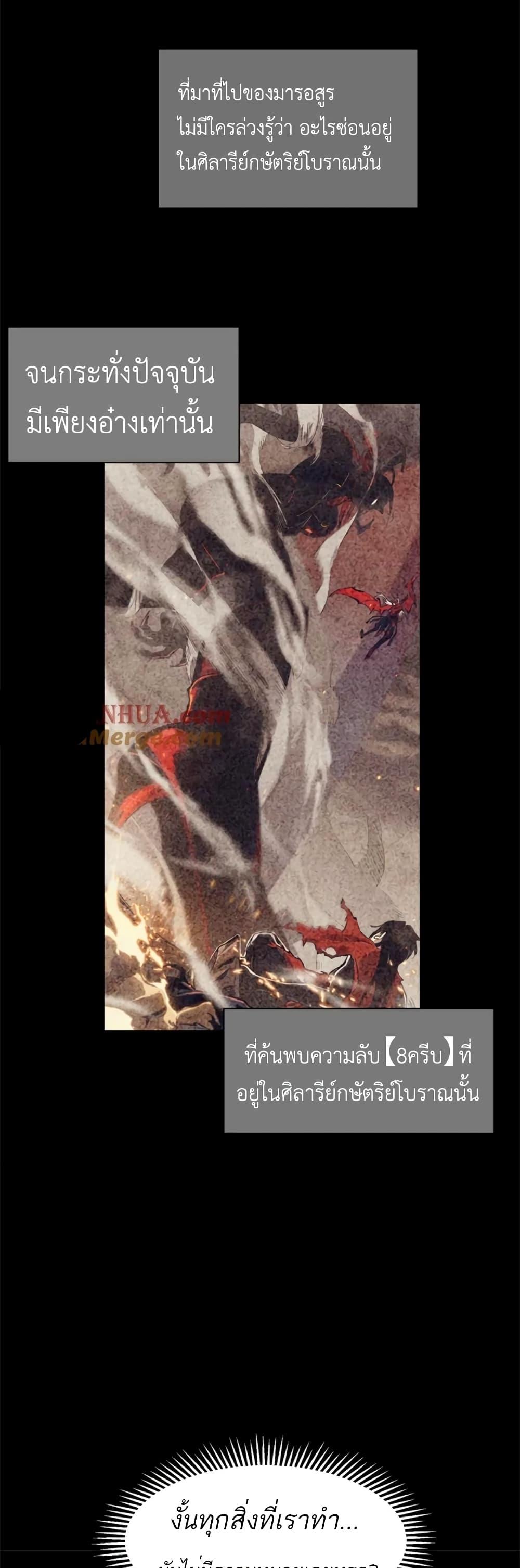Demonic Evolution ตอนที่ 38 25