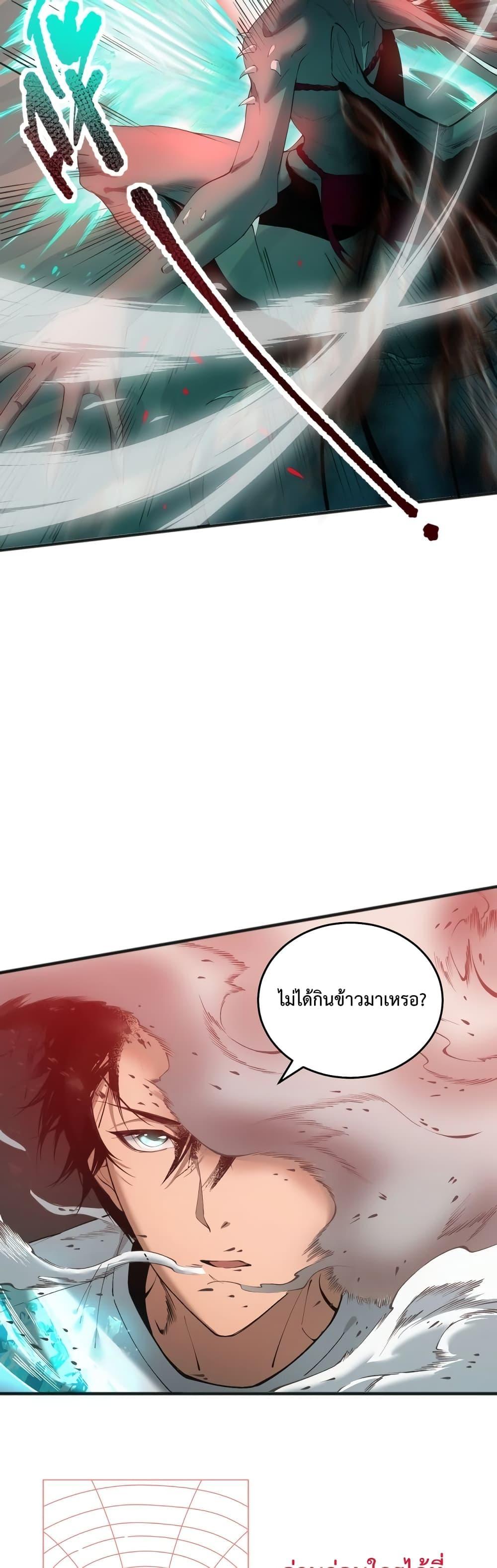 Demonic Evolution ตอนที่ 40 25