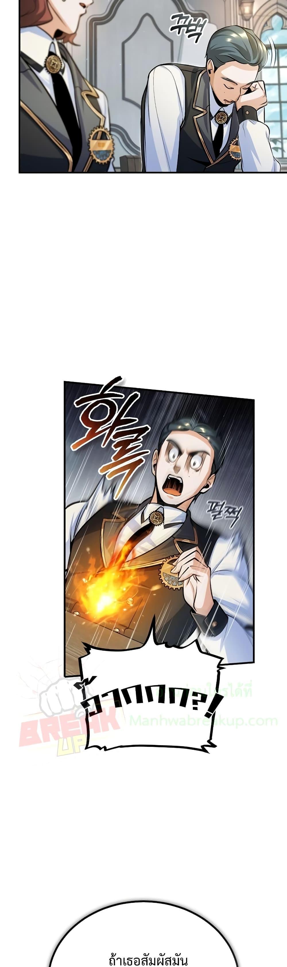 Academy’s Undercover Professor ตอนที่ 31 25