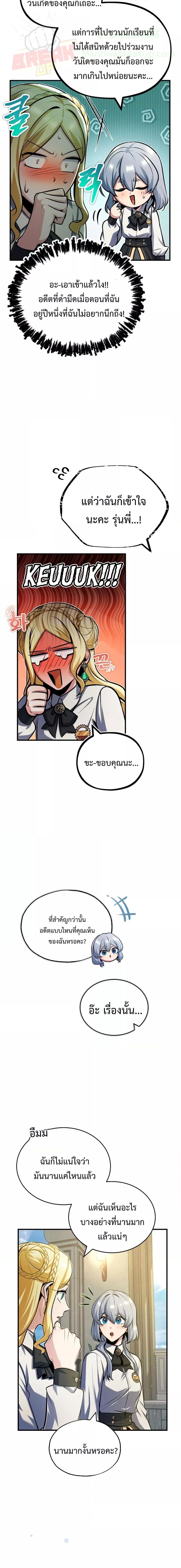 Academy’s Undercover Professor ตอนที่ 59 25