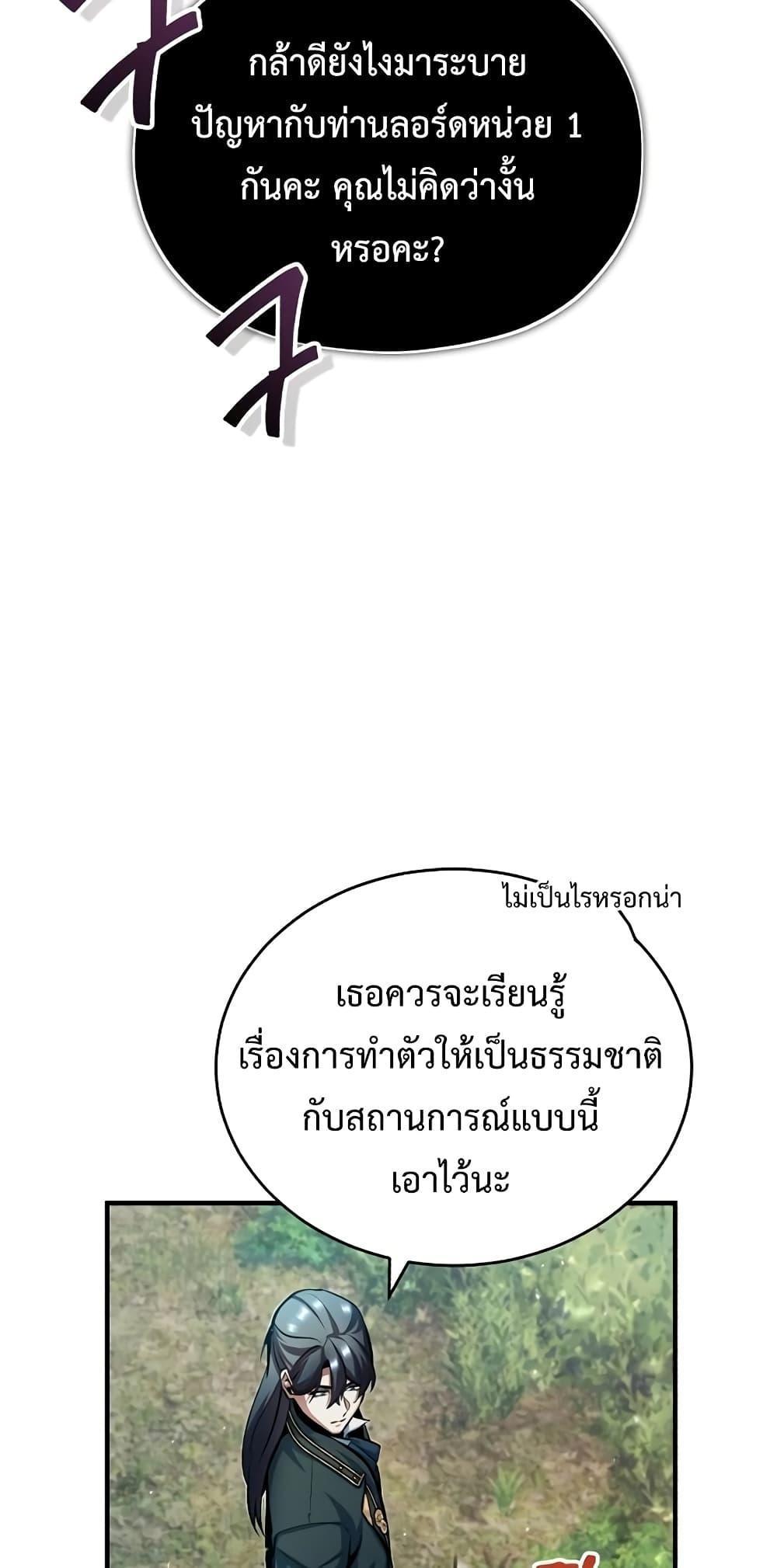 Academy’s Undercover Professor ตอนที่ 45 25