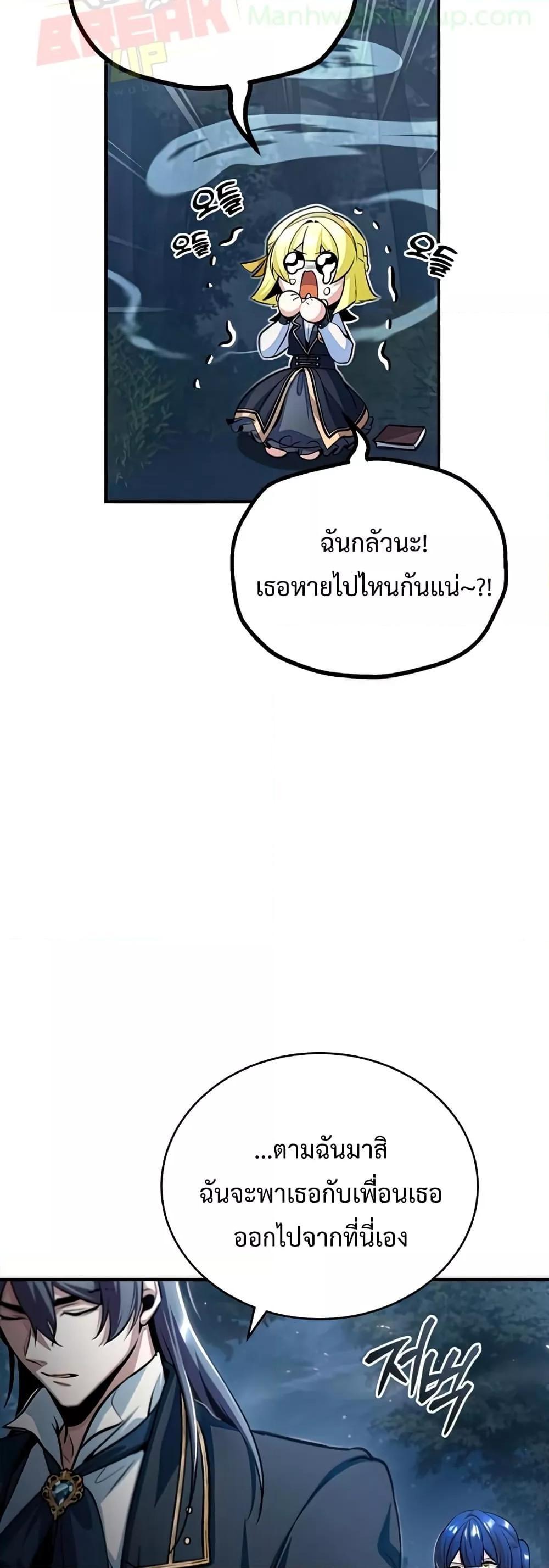 Academy’s Undercover Professor ตอนที่ 33 25