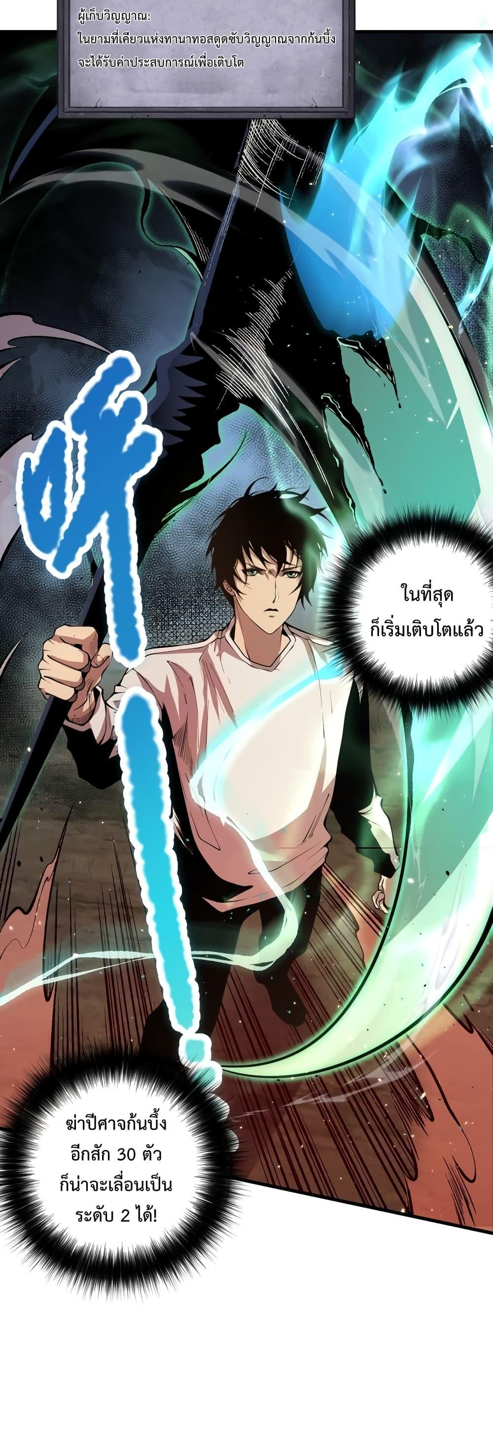 Disastrous Necromancer ตอนที่ 34 25