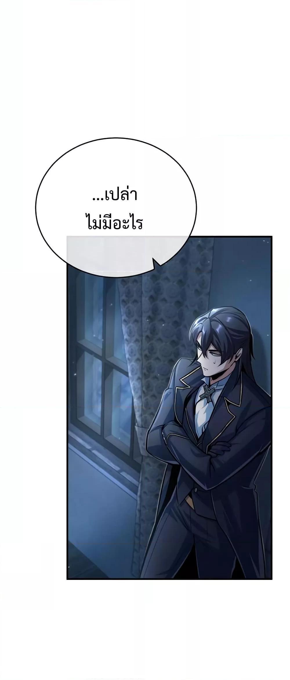 Academy’s Undercover Professor ตอนที่ 37 25