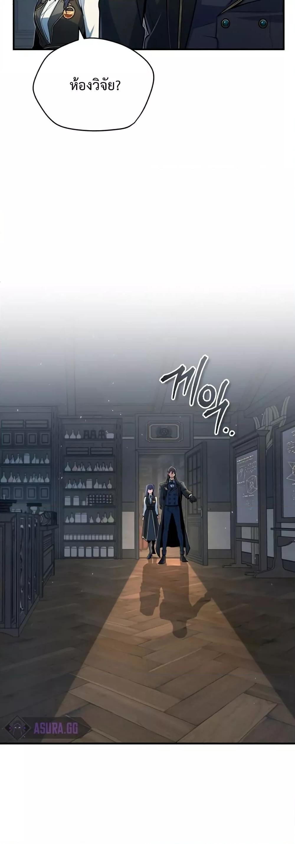 Academy’s Undercover Professor ตอนที่ 34 25