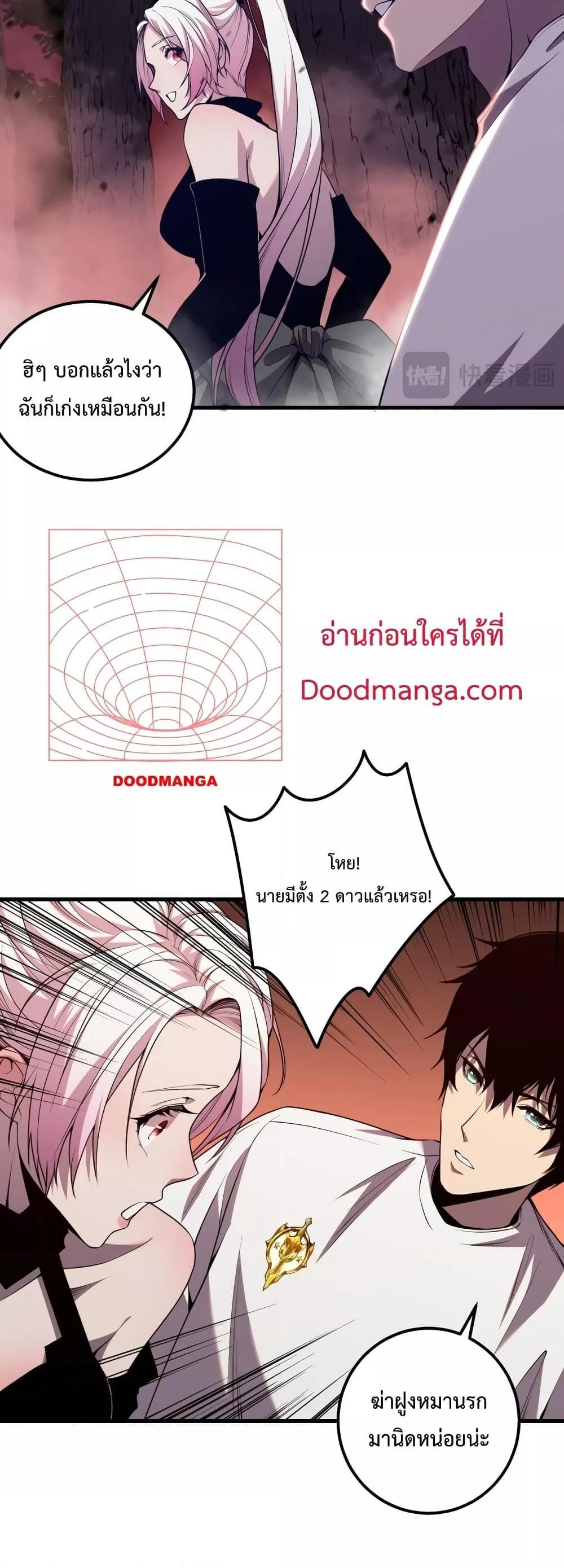 Demonic Evolution ตอนที่ 39 25