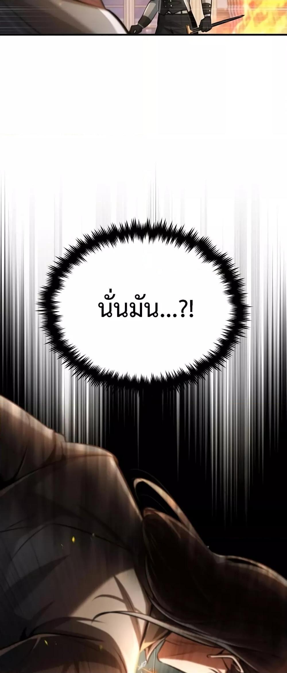 Academy’s Undercover Professor ตอนที่ 42 25