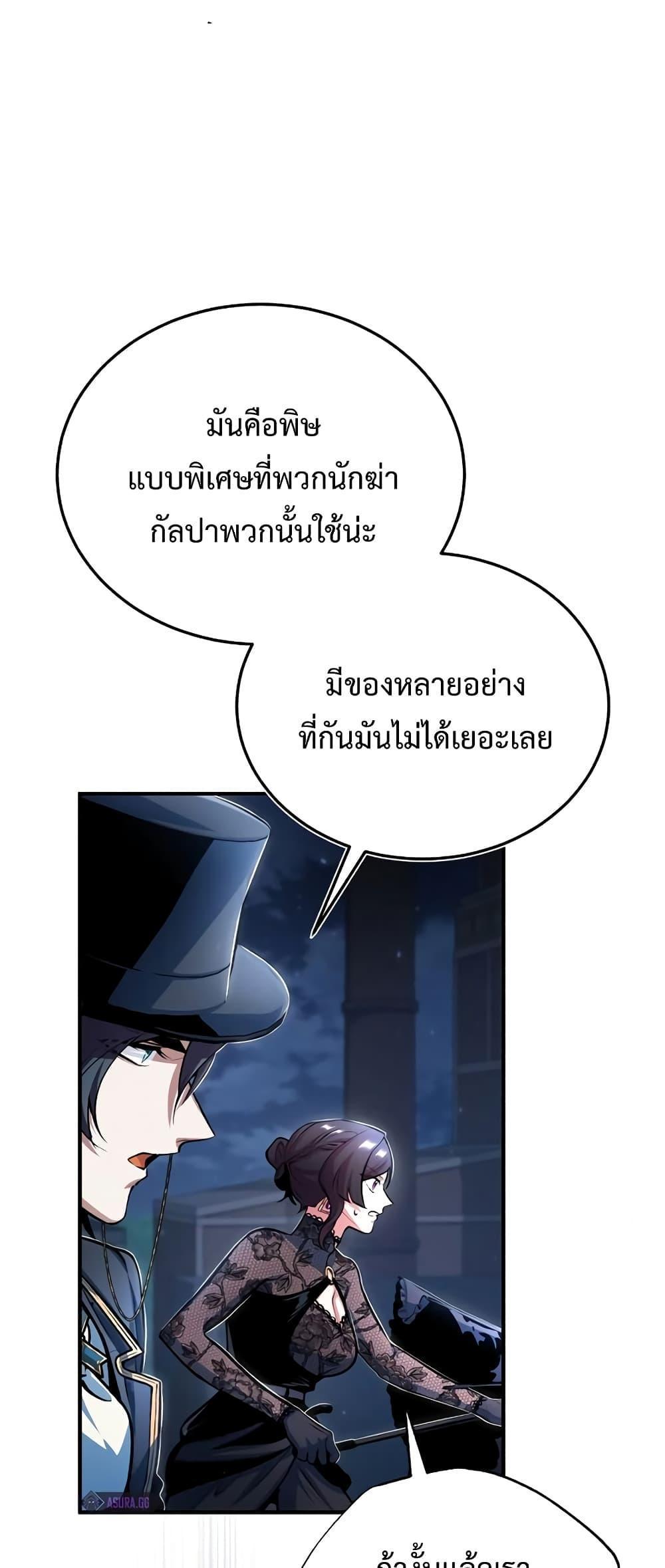 Academy’s Undercover Professor ตอนที่ 36 25