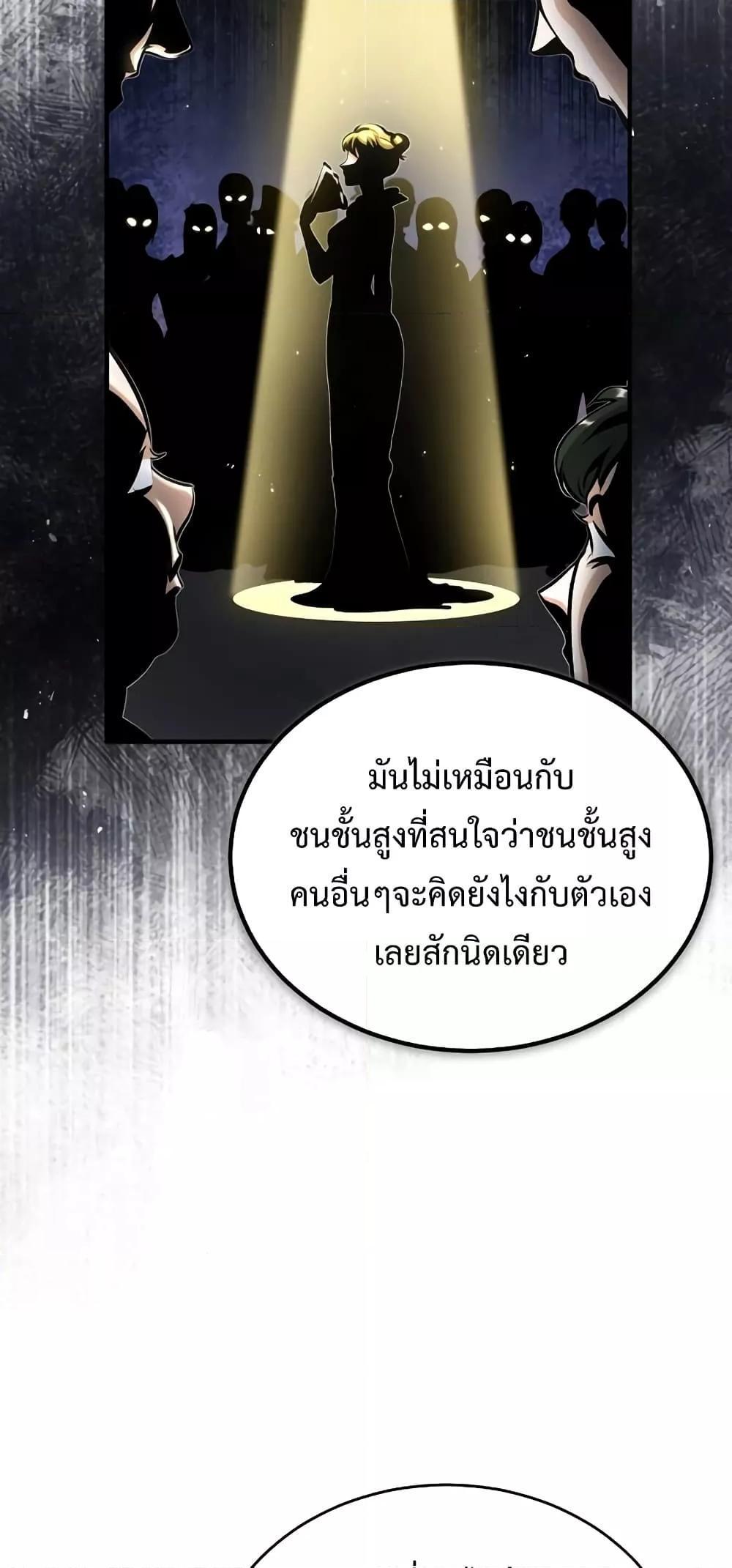 Academy’s Undercover Professor ตอนที่ 47 25