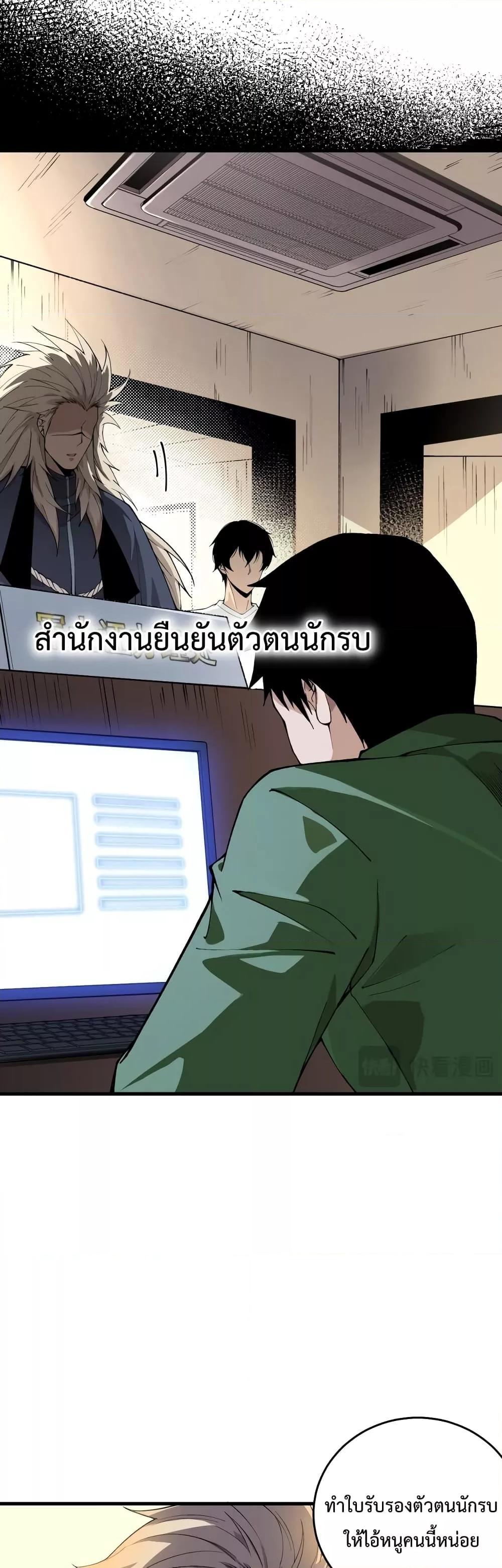 Disastrous Necromancer ตอนที่ 33 25