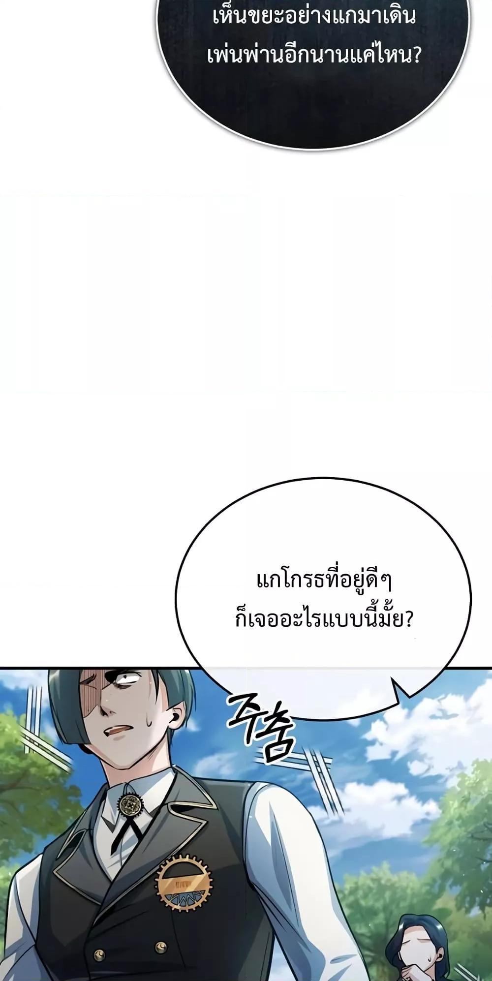 Academy’s Undercover Professor ตอนที่ 39 25