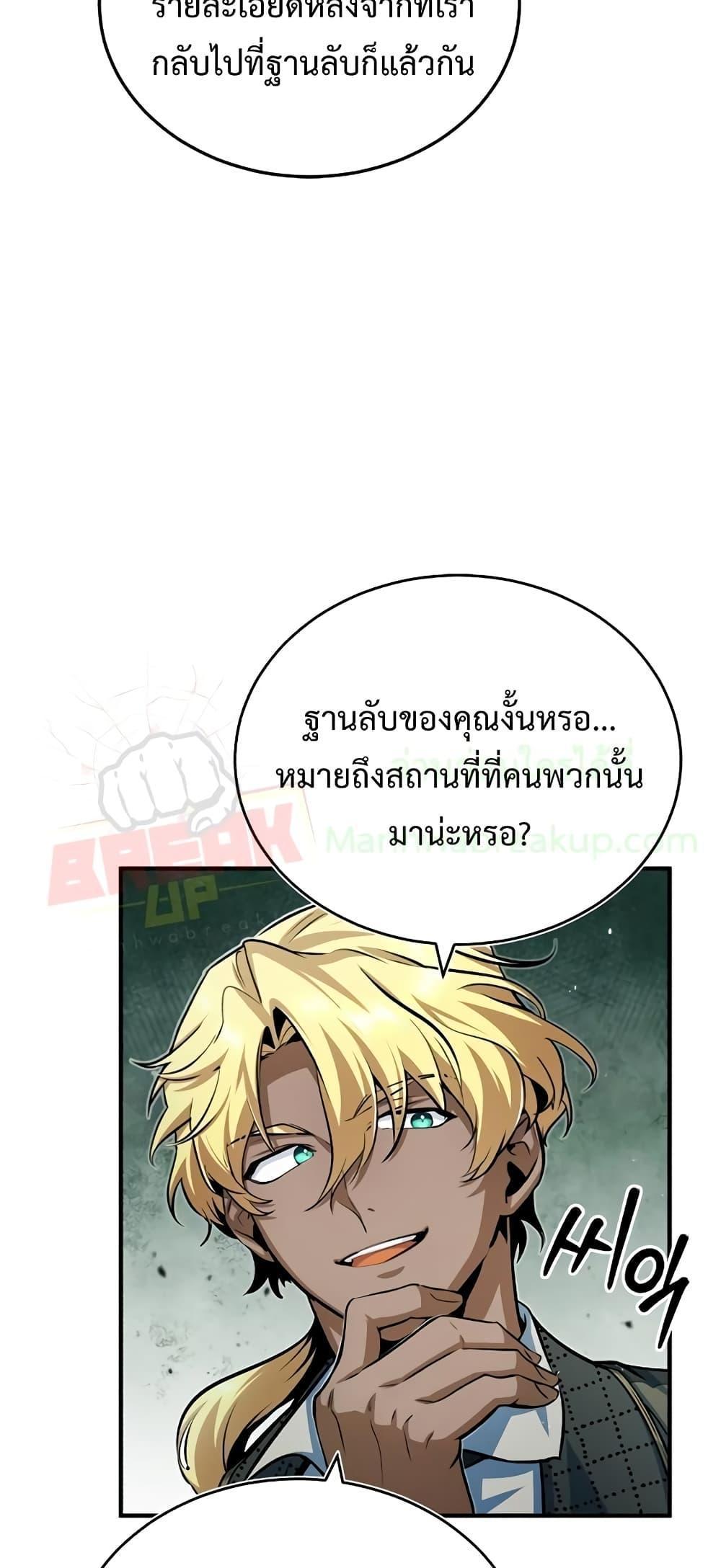 Academy’s Undercover Professor ตอนที่ 44 25