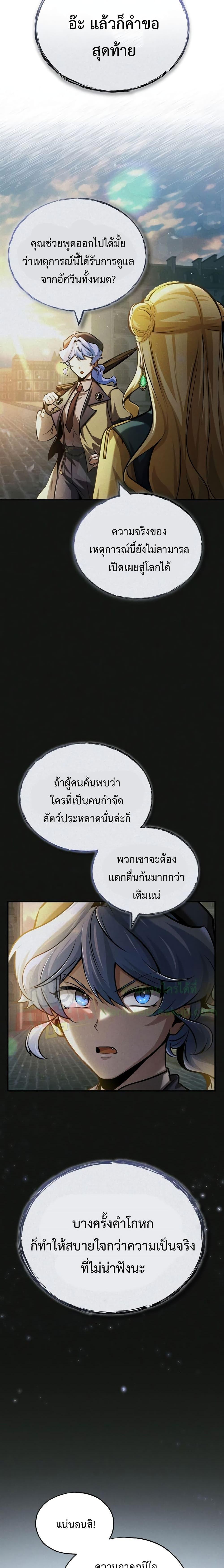 Academy’s Undercover Professor ตอนที่ 56 25