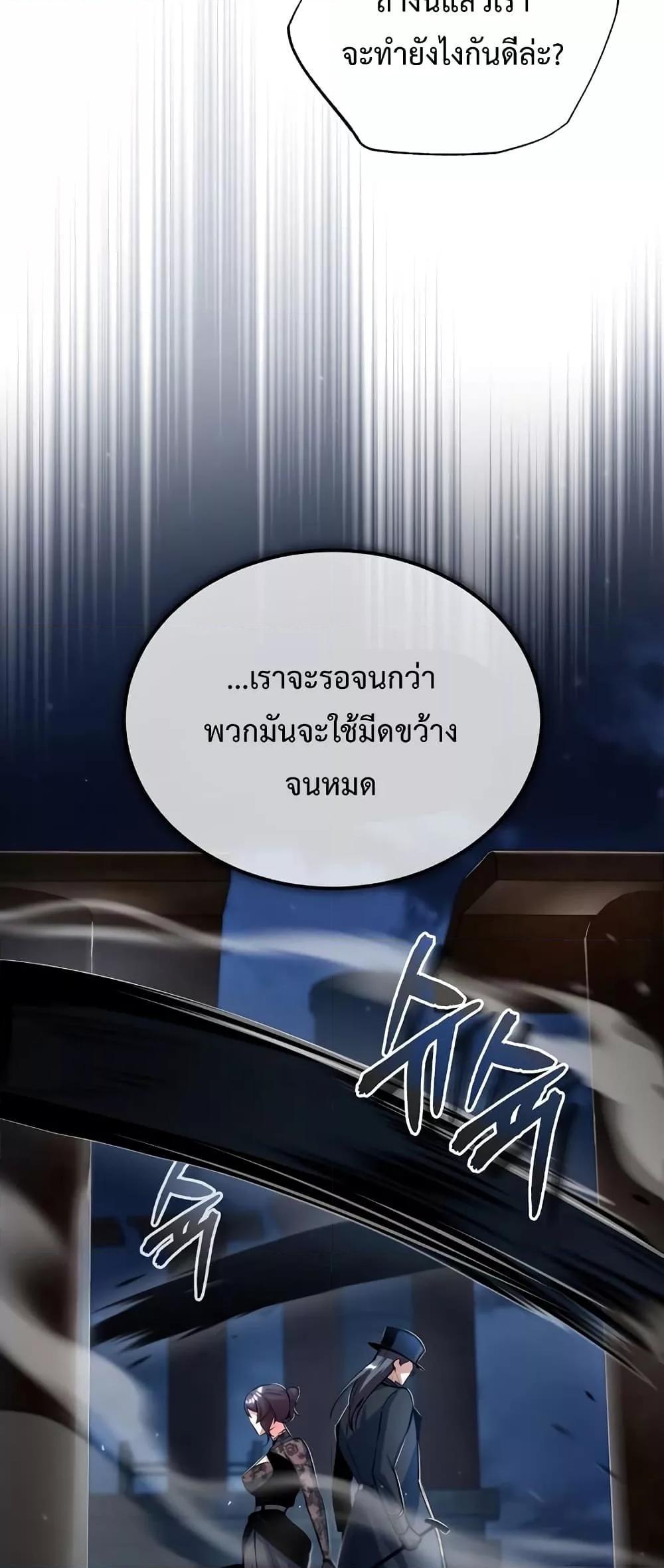 Academy’s Undercover Professor ตอนที่ 36 26
