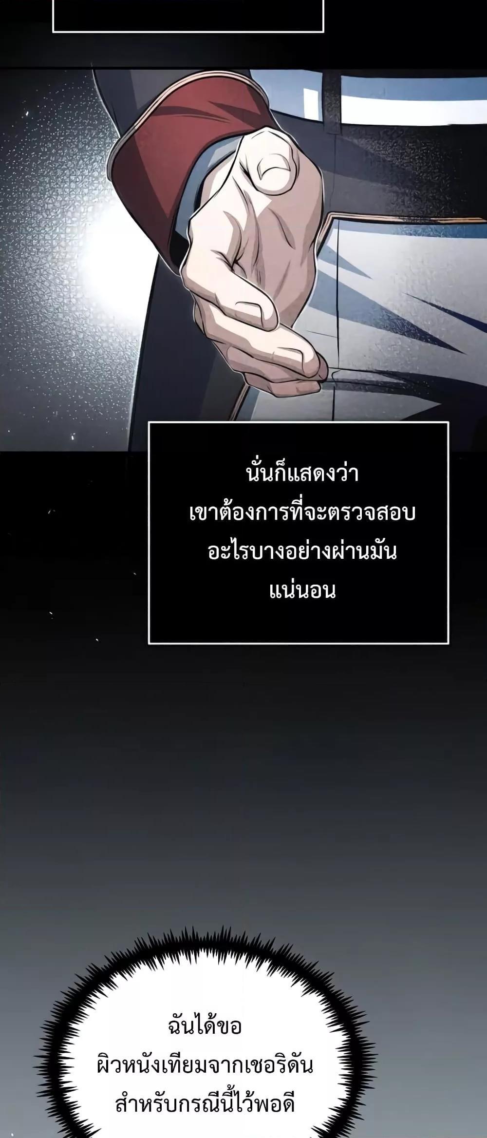 Academy’s Undercover Professor ตอนที่ 38 26