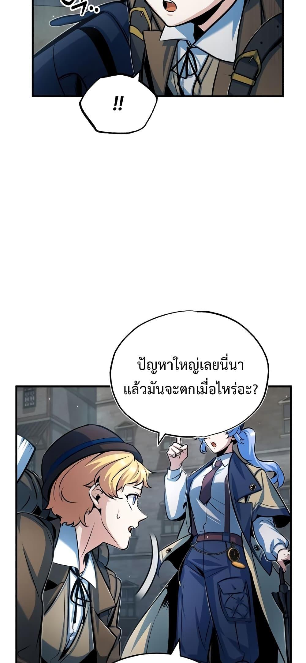 Academy’s Undercover Professor ตอนที่ 46 26
