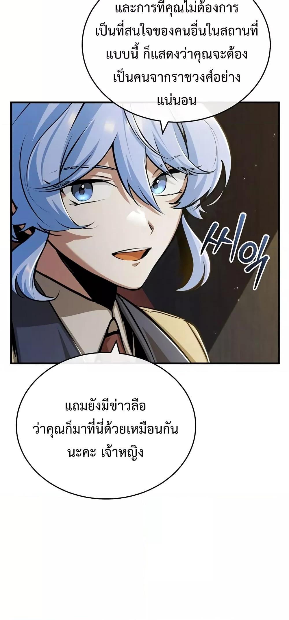 Academy’s Undercover Professor ตอนที่ 47 26