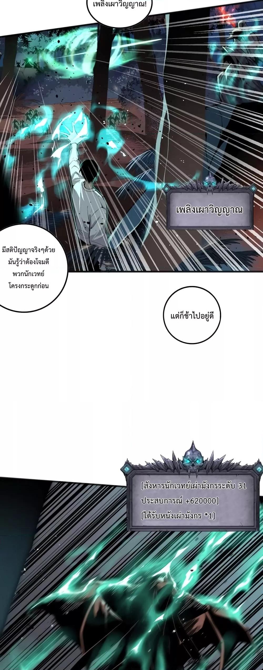 Disastrous Necromancer ตอนที่ 35 26