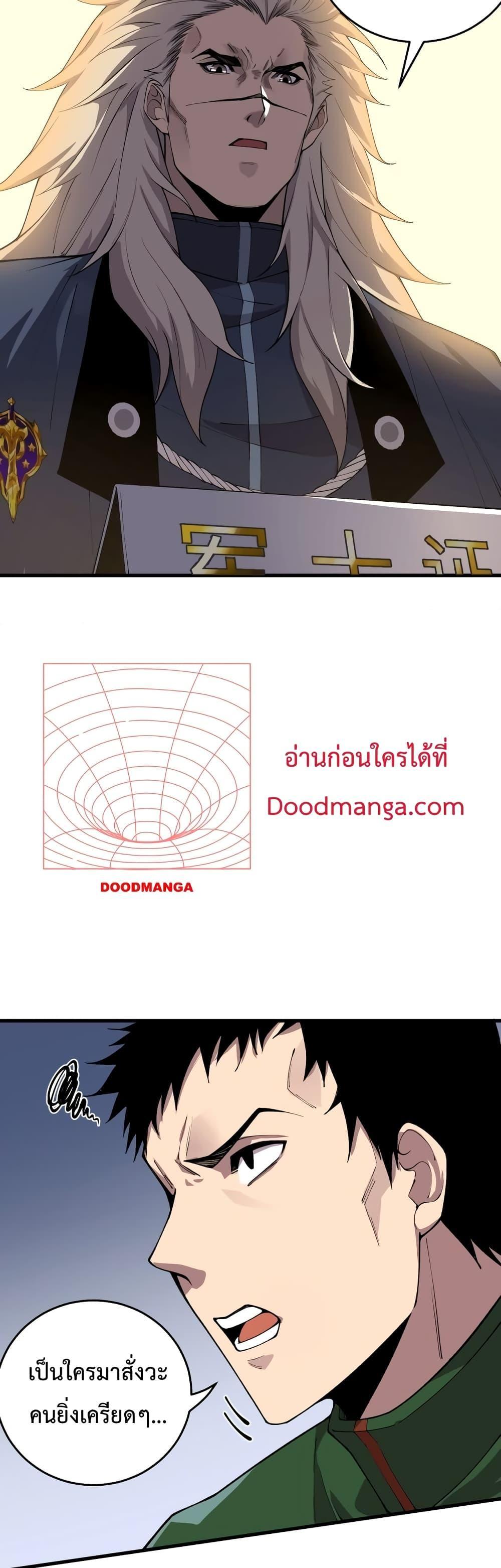 Disastrous Necromancer ตอนที่ 33 26