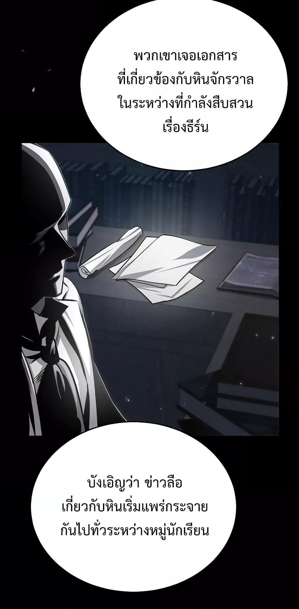 Academy’s Undercover Professor ตอนที่ 32 2