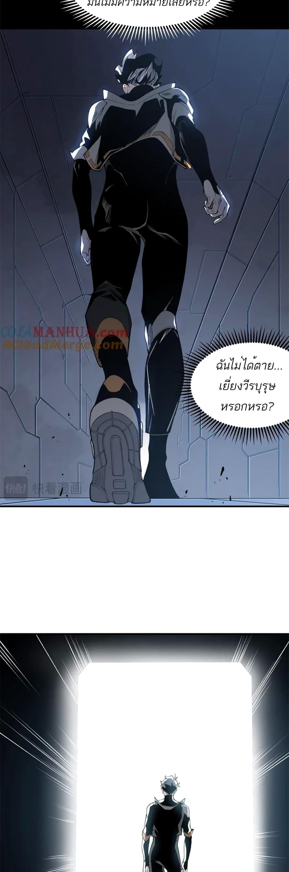 Demonic Evolution ตอนที่ 38 26