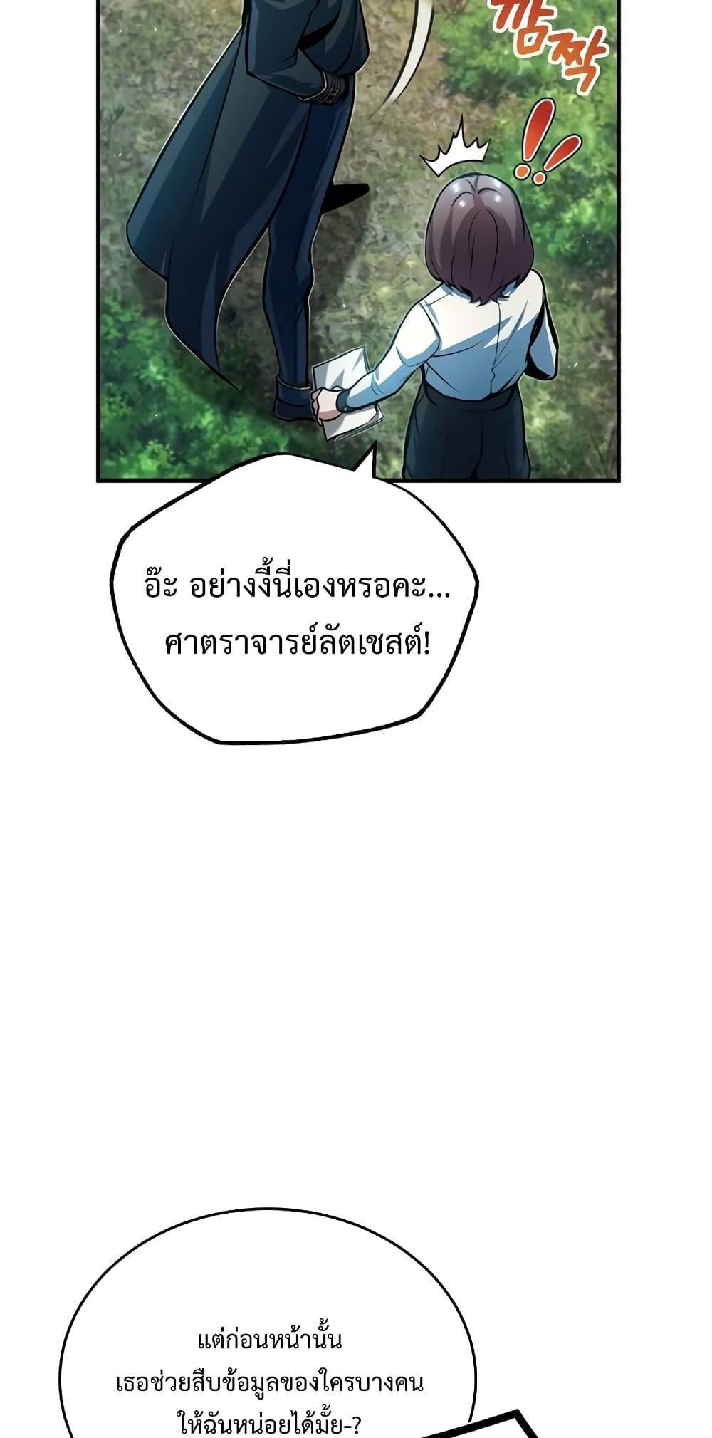 Academy’s Undercover Professor ตอนที่ 45 26