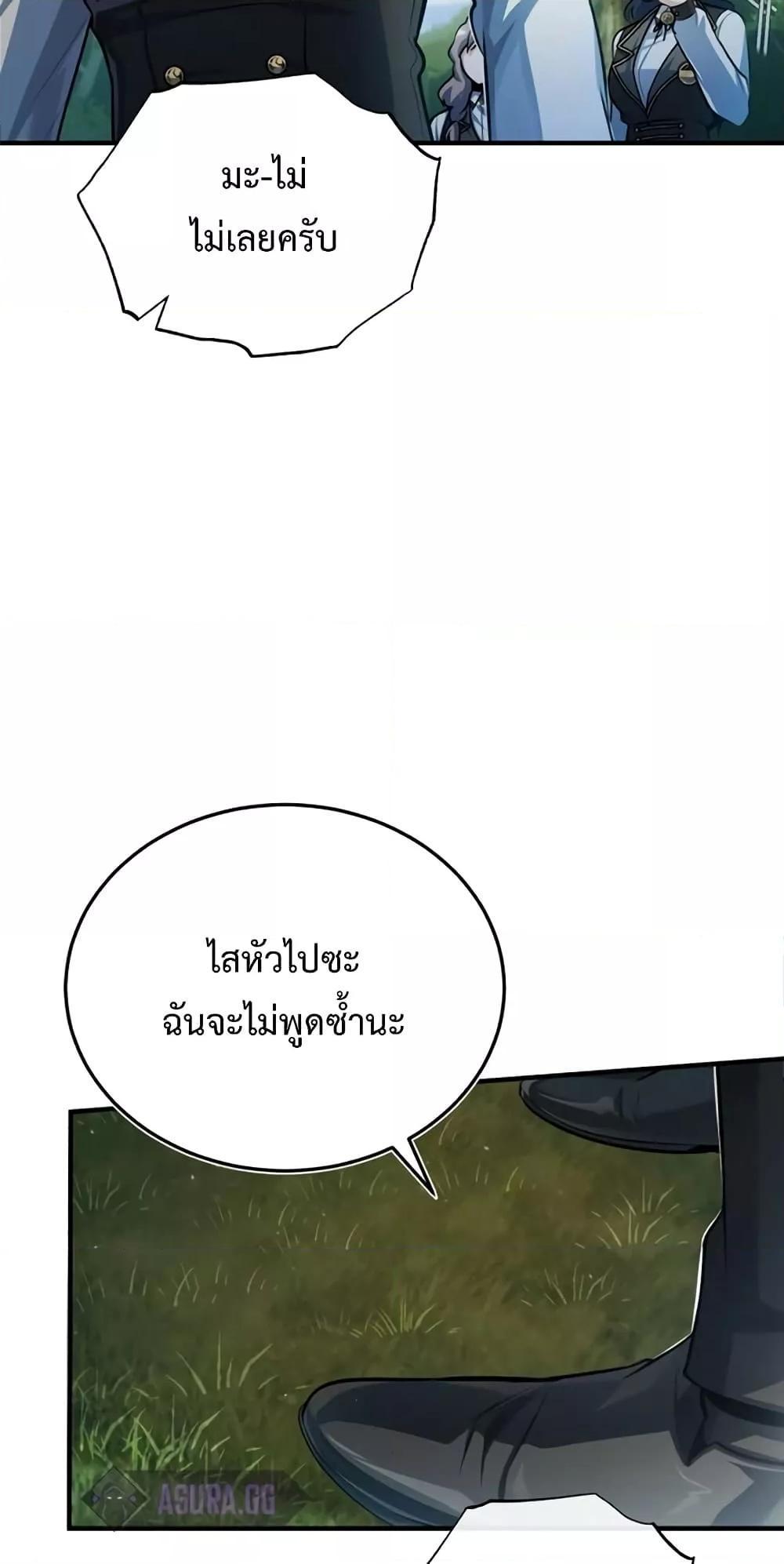 Academy’s Undercover Professor ตอนที่ 39 26