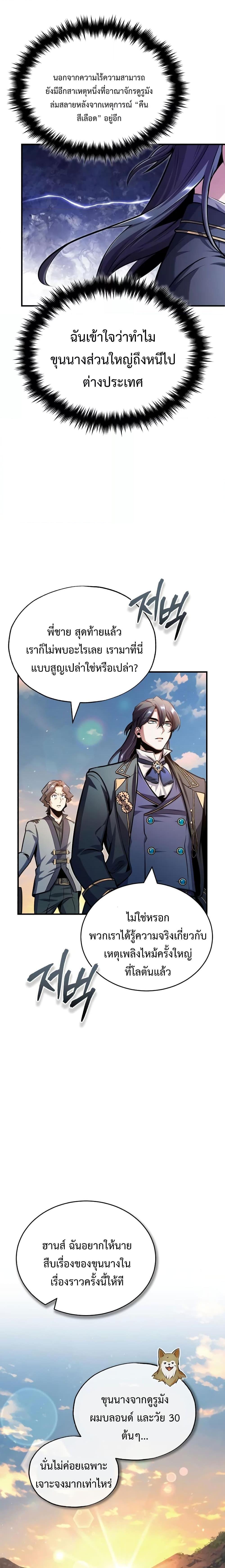 Academy’s Undercover Professor ตอนที่ 58 26