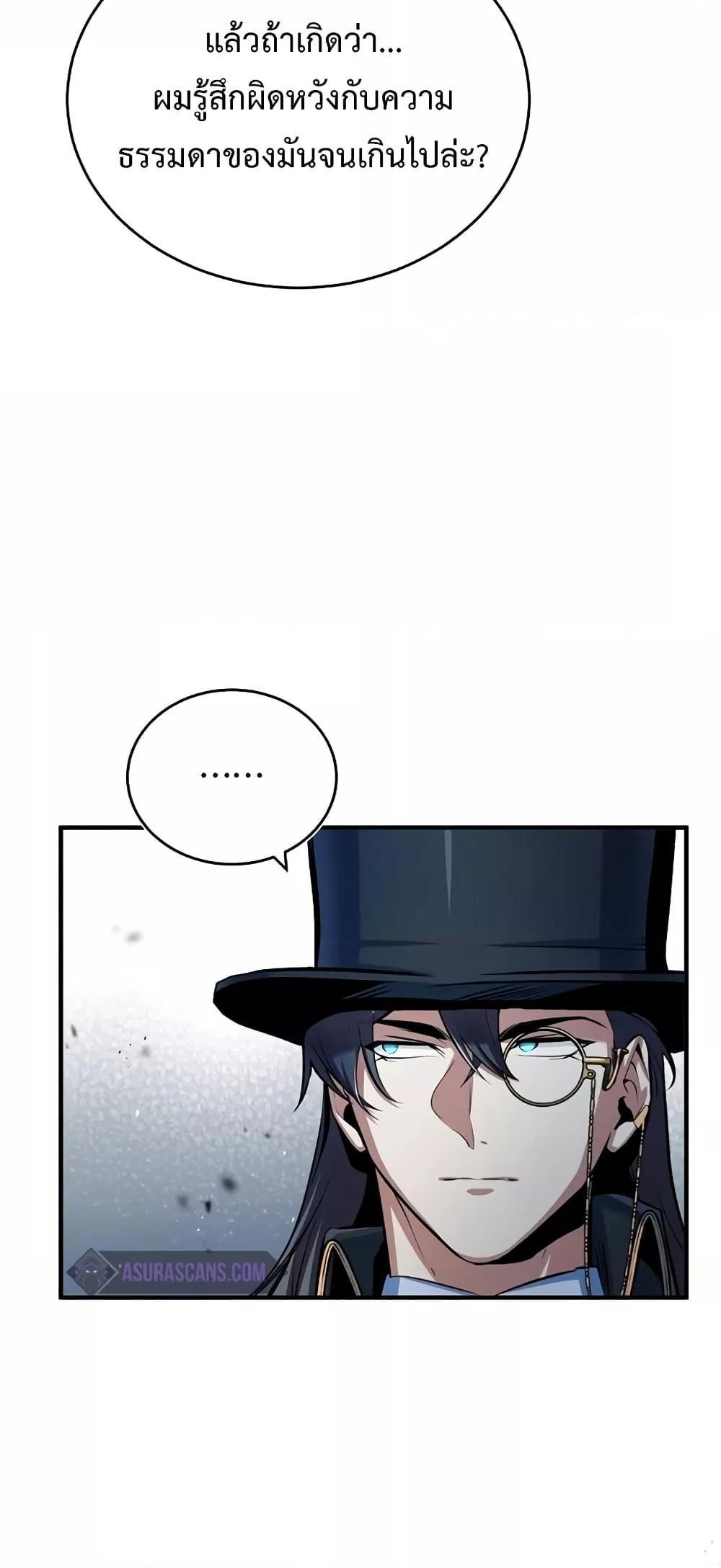 Academy’s Undercover Professor ตอนที่ 44 26