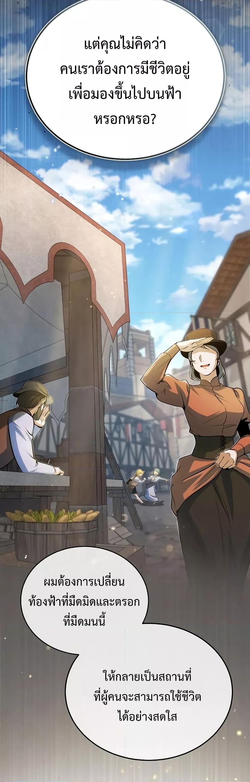 Academy’s Undercover Professor ตอนที่ 35 26