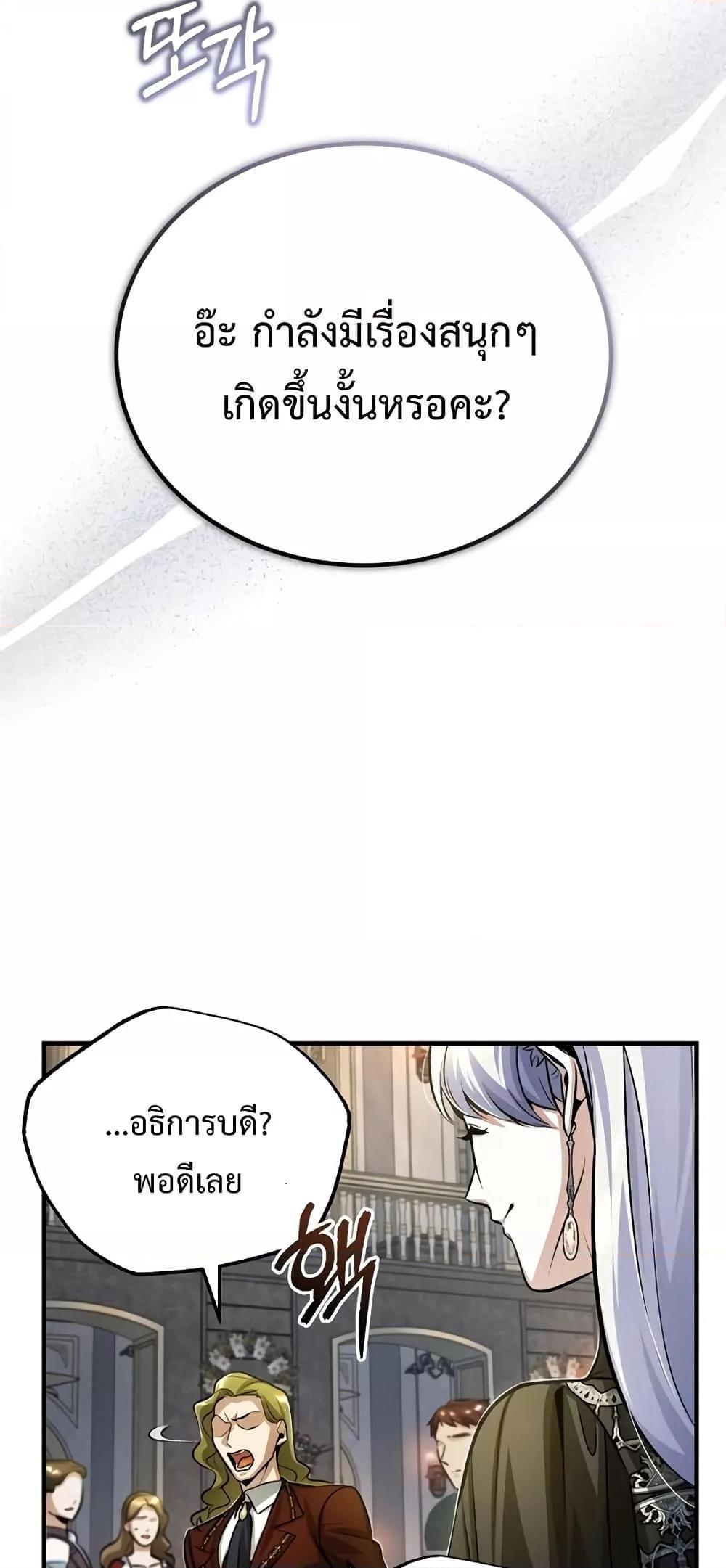 Academy’s Undercover Professor ตอนที่ 41 26