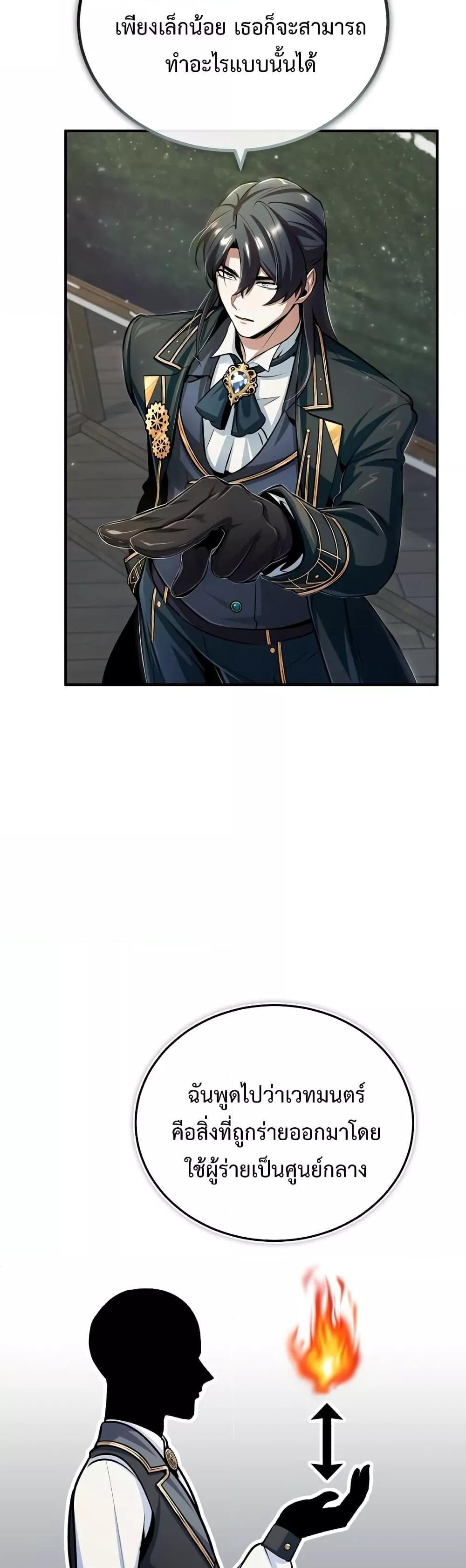 Academy’s Undercover Professor ตอนที่ 31 26